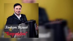 Альберт Валиев - Цалойты расугъд