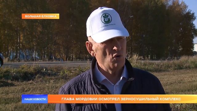 Глава Мордовии осмотрел зерносушильный комплекс
