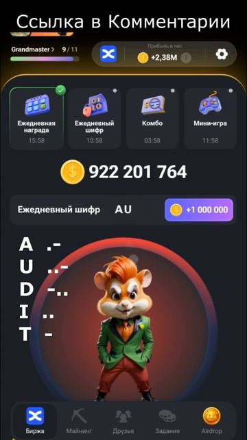 25.07 Шифр Дня Hamster Kombat смотреть онлайн