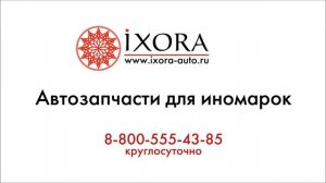 ИКСОРА (IXORA) - Сертификат на путешествие!
