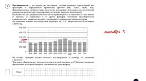 ВПР. Математика. 8 класс. Задание 6. Пассажиропоток — это количество пассажиров, которых перевозит