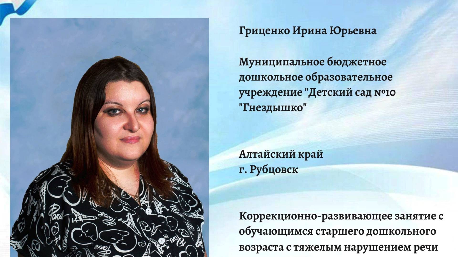 Занятие в старшей группе Гриценко И.Ю.