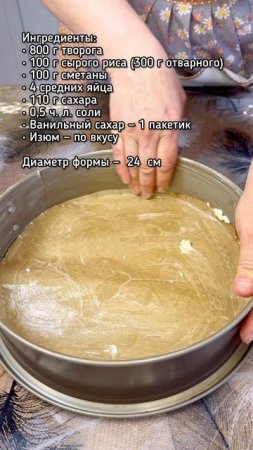 Рецепт  нежной и очень вкусной творожно- рисовой запеканки
