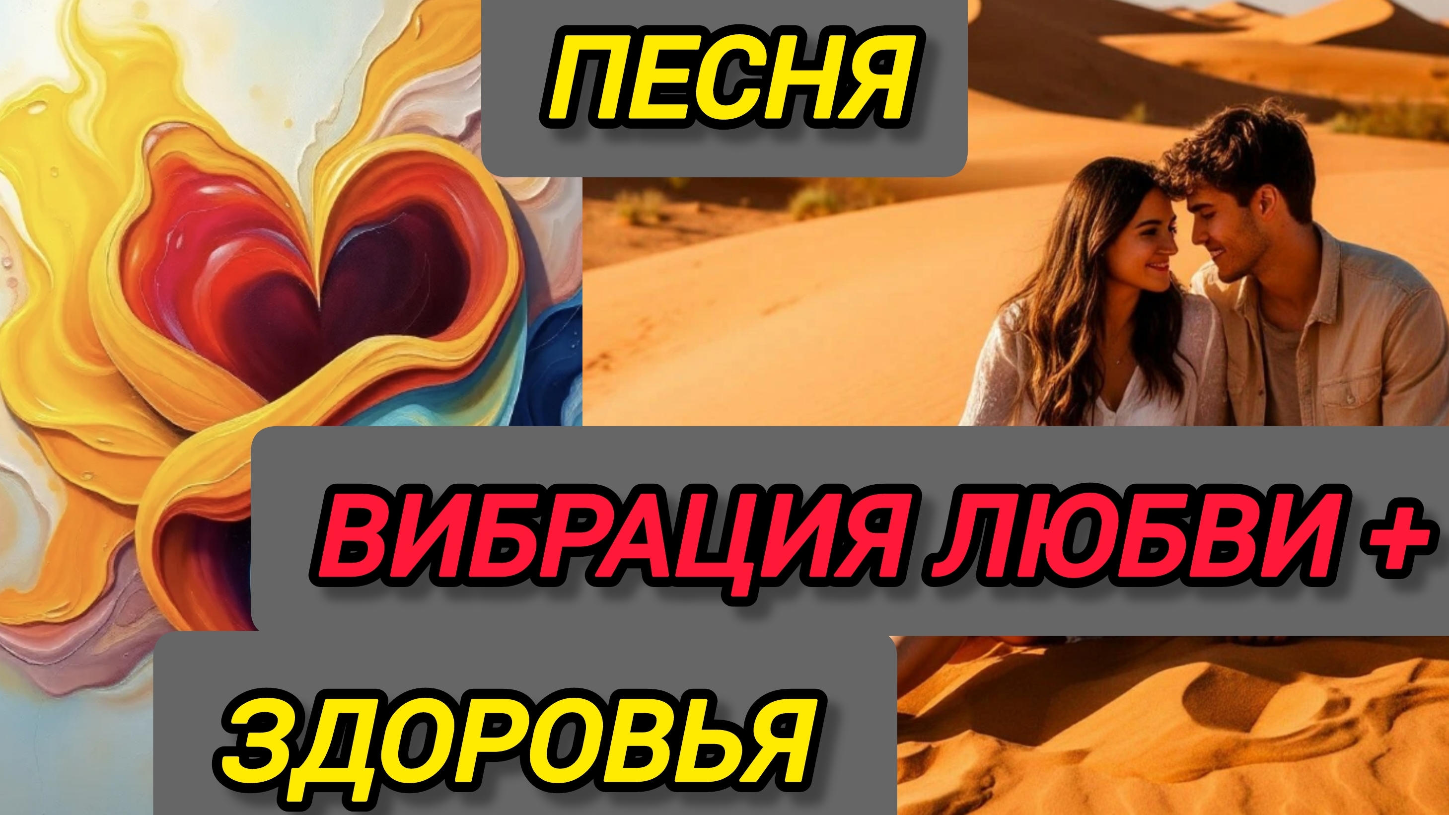 Волшебство песни! Притянуть Любовь и Здоровье