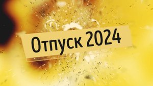 Отпуск 2024. Нижний Новгород