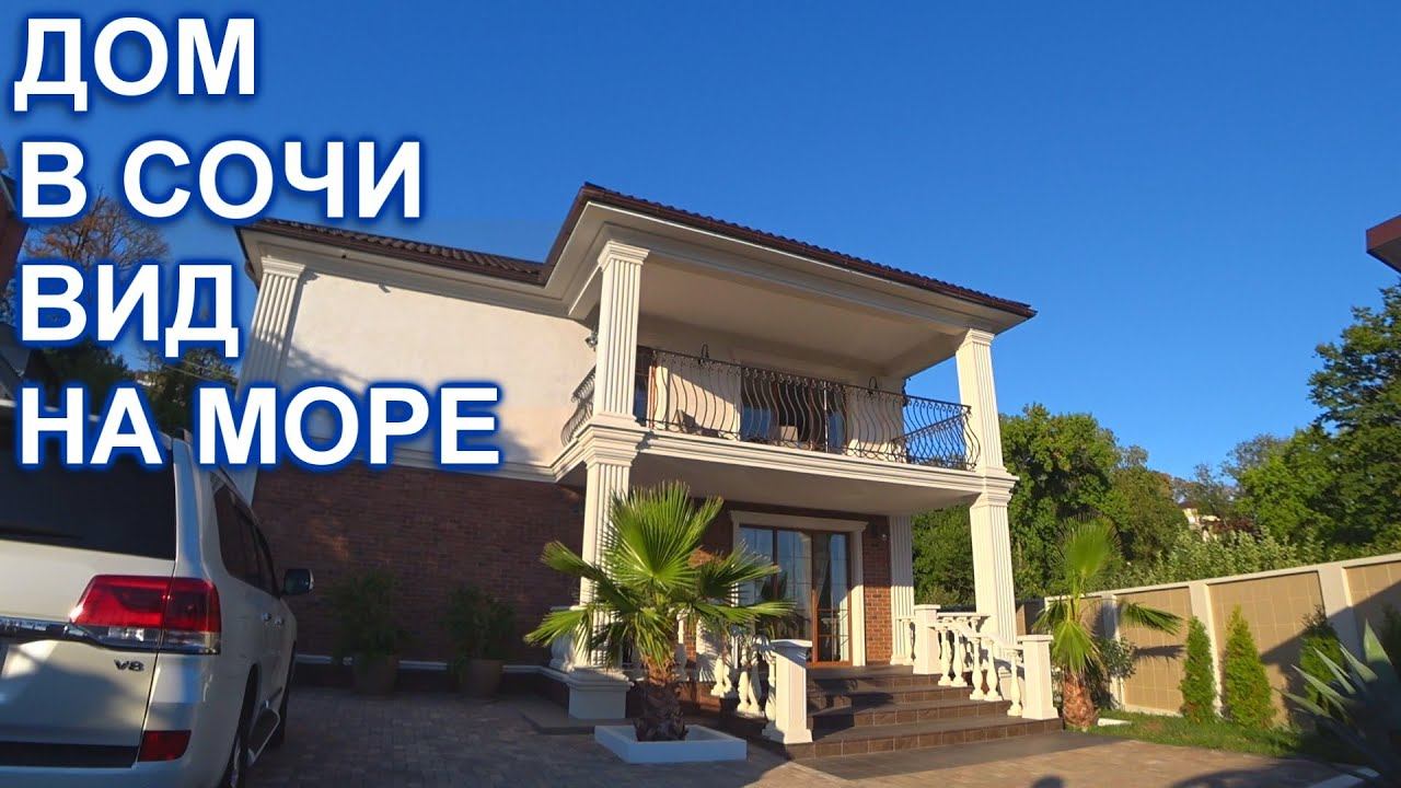 Дом в Сочи с ремонтом 250кв.м.