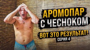 Вкусный пар в бане. Подбираем варианты