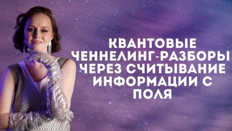 ЧЕННЕЛИНГ - РАЗБОРЫ: