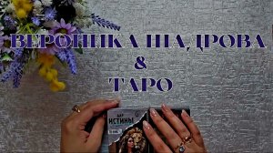 🍀ЧТО У МУЖЧИНЫ ПРОИСХОДИТ ⁉️ ЕГО ДУМЫ И ПЛАНЫ НА ВАС 🌷‼️