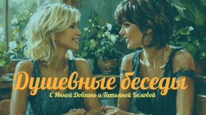 Пасхальные "Душевные Беседы": встреча миров и традиций.