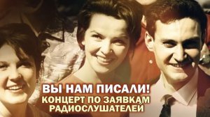 КОНЦЕРТ СОВЕТСКИХ ПЕСЕН!