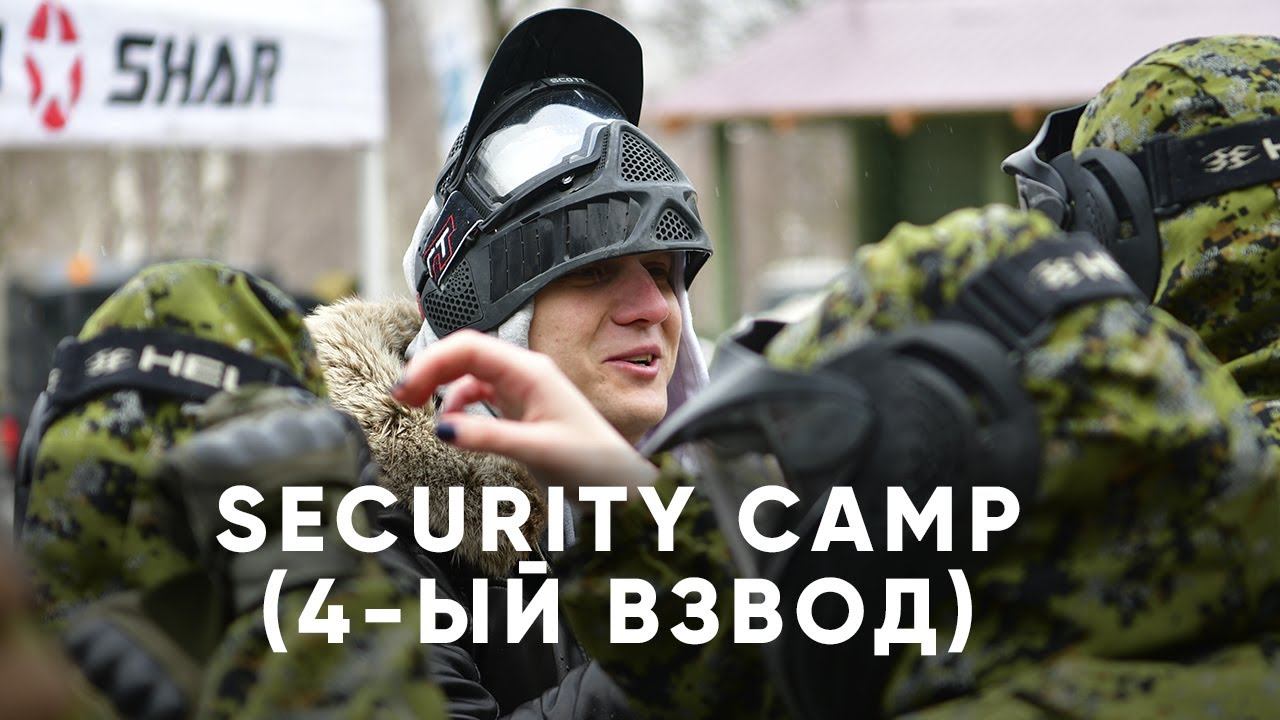 Security Camp 2020 I Первая неделя (4-ый взвод)