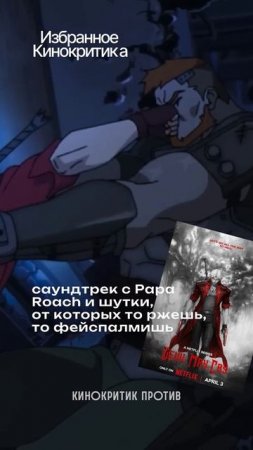😈Как бы ты замочил демона в стиле Данте? #ДевилМейКрай #АнимеХит #Аниме