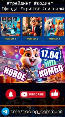 Шифр и комбо в хомяке 17 апреля GameDev