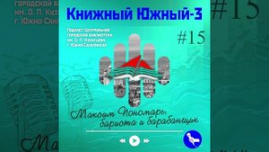 Сезон 3. Вып. 15: Максим Пономарь: бариста и барабанщик