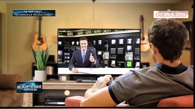 Самые шокирующие гипотезы О чём врёт Украинская пропаганда 17.04.2025 Смотреть
О «скрытой правде»