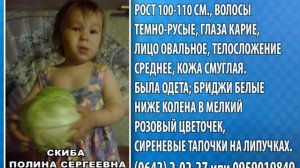 Пропал ребенок!