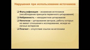 Общенаучный курс для аспирантов: Бобров А. В..