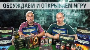 Знакомство с новыми героями для карточного «УЖАСА АРКХЭМА»