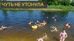 Чуть не утонула (Мистическая история)