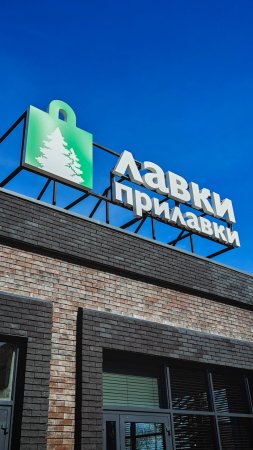 Комплекс «Лавки Прилавки» Terra Vitae Новое Токсово