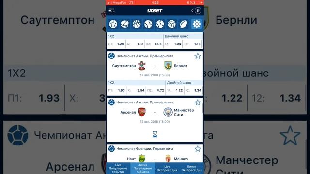 Экспресс коэффициент 7,Манчестерер Ю,Олимпик М,Ливерпуль,ПСЖ,Бавария,Барселона 10.08.2018-12.08.201