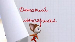 Это ужас!!! Заставка барбоскиных реально страшная. 😱😱😱