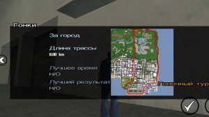 GTA san andreas прохождение гонки сан фиерро