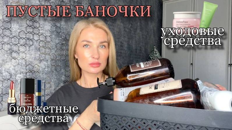 Пустые баночки/ Куплю еще/ Сыворотки/ Кремы/ Бюджетные средства
