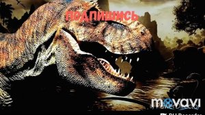 ТОП5 САМЫХ КРУПНЫХ И СИЛЬНЫХ ДИНОЗАВРОВ