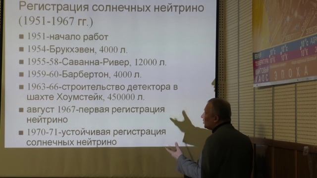 Введение в физику нейтрино. Широков Е.В. Лекция 1.