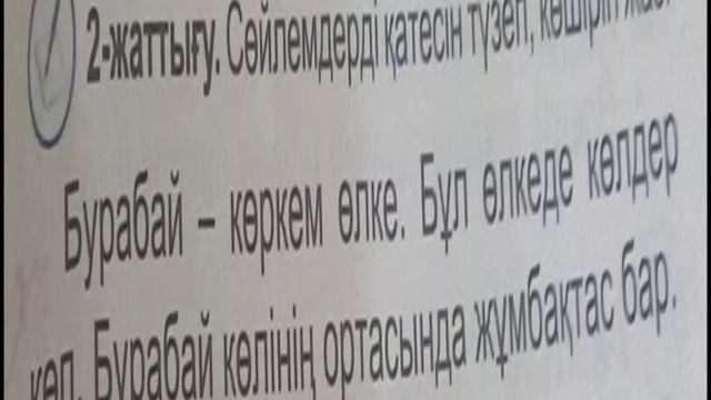 Ана тілі 1-сынып 70-сабақ. Бас әріптен басталып жазылатын сөздер смотреть онлайн
