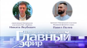 Никита Якубович и Павел Полев в «Главном эфире»