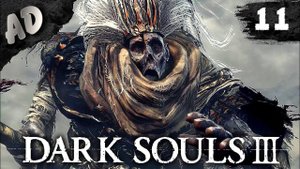 Dark Souls 3 прохождение СТРИМ ➤ ВСЕ БОССЫ и DLC Дарк Соулс 3 финал Мидир Фриде и безымянный король