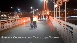 Ночная набережная реки Туры города Тюмени.