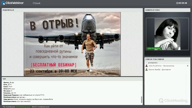 В Отрыв! Как уйти от рутины и совершить что-то значимое. Юлия Пряхина