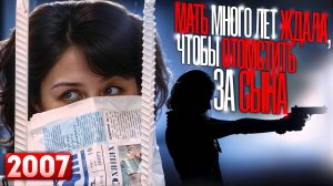 Мать много лет ждала, когда виновники гибели её сына выйдут на свободу. Ждала, чтобы отомстить
