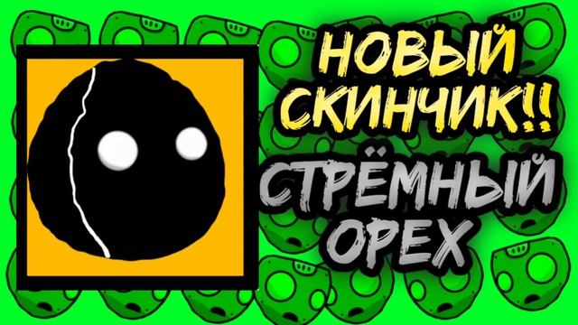 Анимация при покупке скина "Стрёмный Орех"/PvZBT. смотреть онлайн