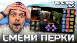 Огромная ошибка с перками в Warzone | Прекратите использовать перки, которые не помогают