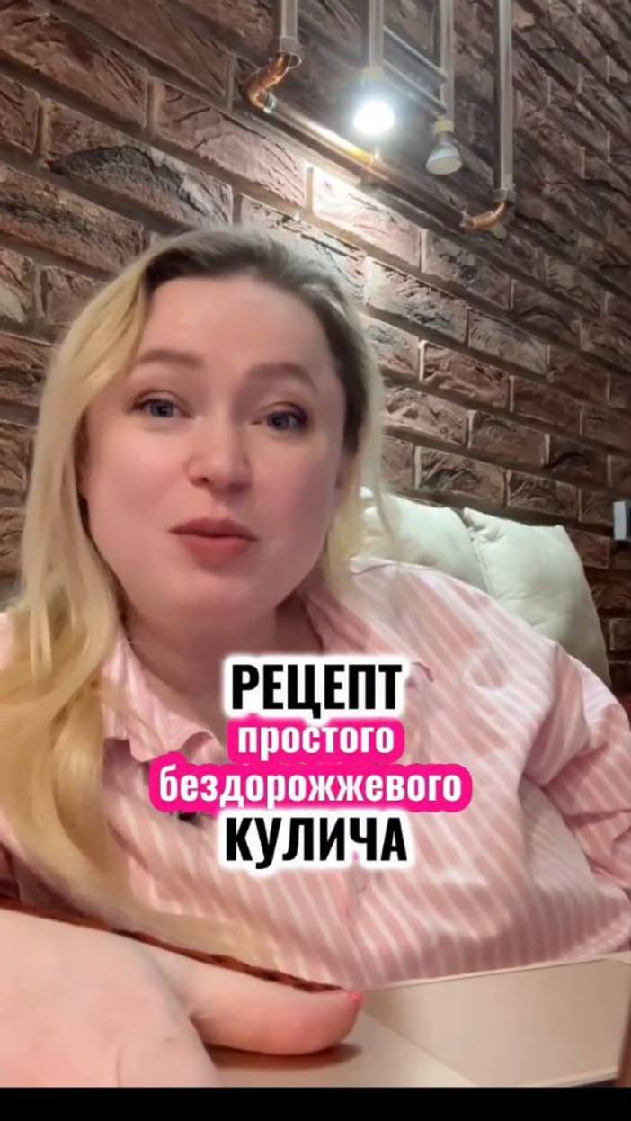 🧁Рецепт апельсинового бездрожжевого кулича в описании #кулич #пасхальныйкулич