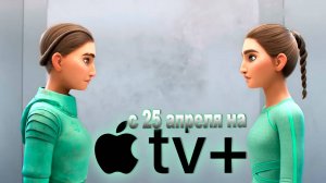 ≪Вондла≫: премьера 2 сезона - 25 апреля 2025 г. на "Apple TV+" (нейроозвученный трейлер)