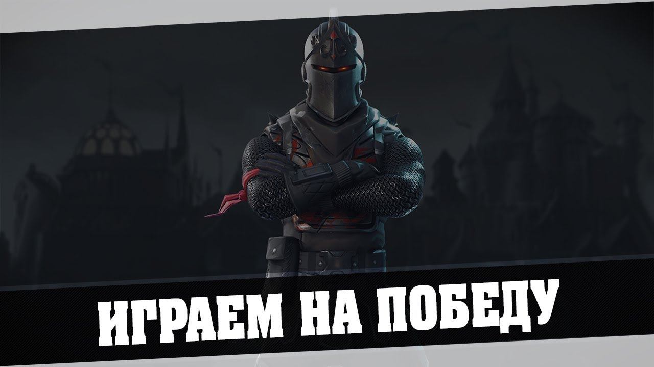Fortnite  - Играем на победу - Ромочка, Тимурочка, Олечка, Катюша
