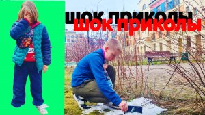 шок приколы