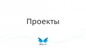 Собственные фильтры проектов | solOS