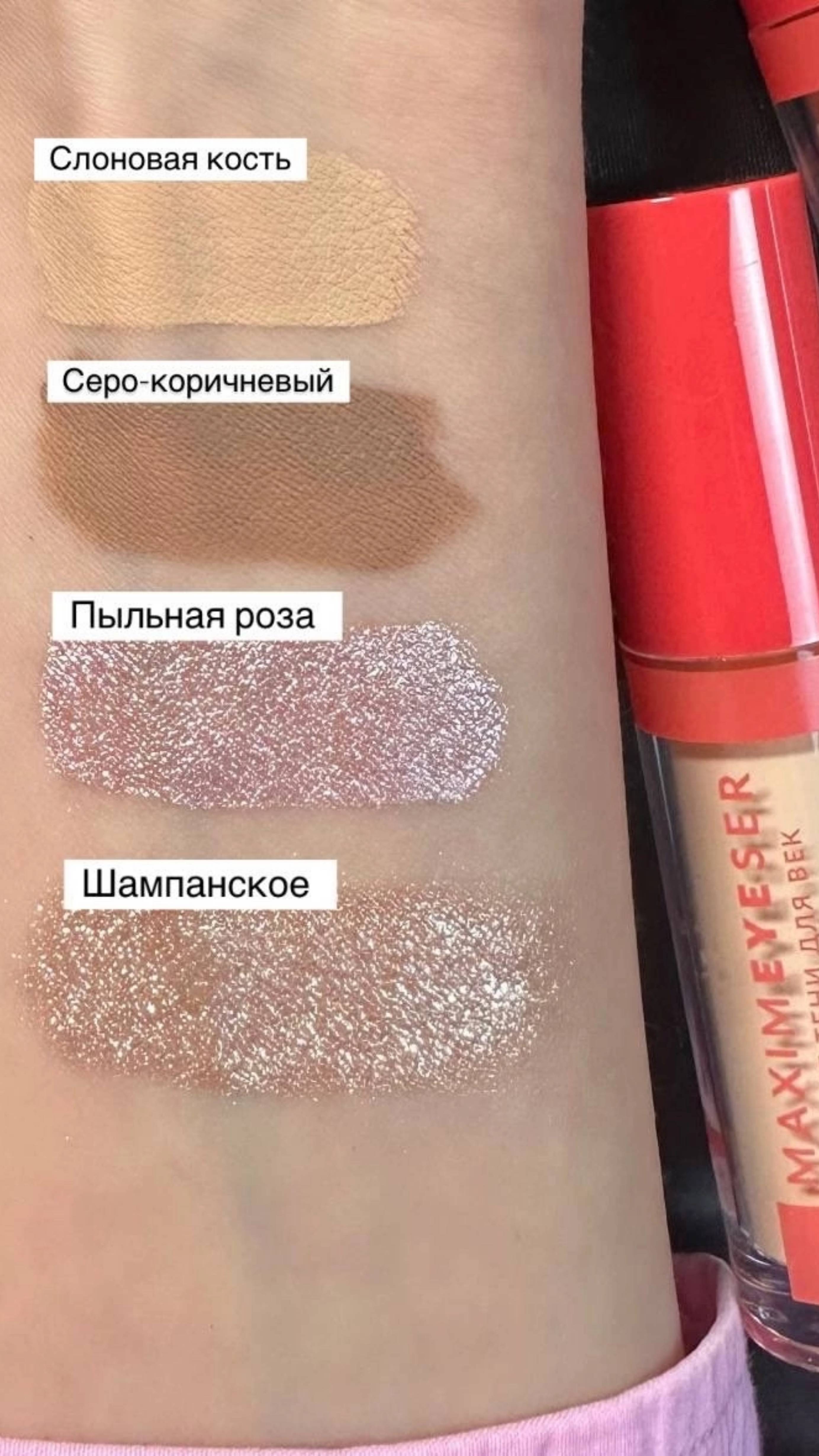 Жидкие тени для век Maximeyeser. 
Видеообзор от Бьюти-тренера
 Юлии Москвичевой.