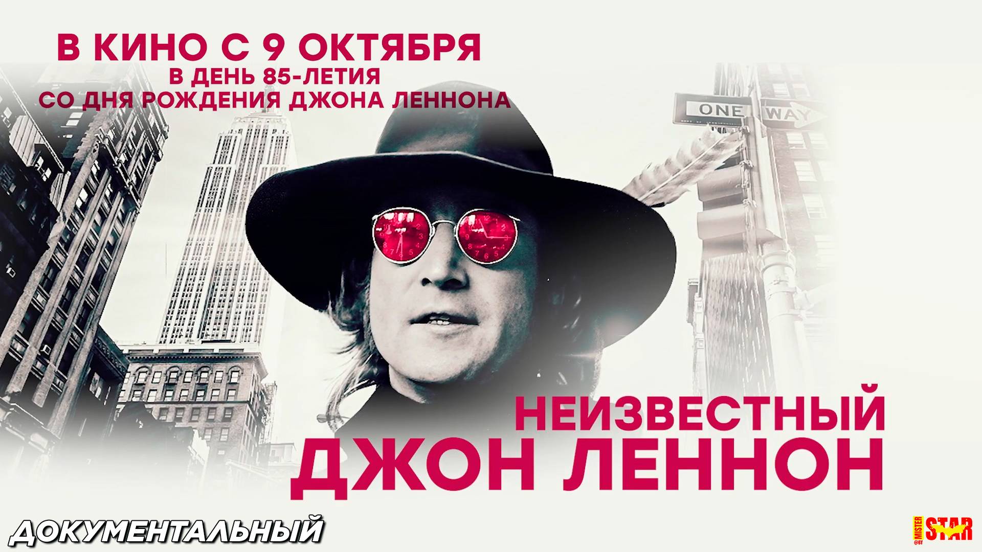 Неизвестный Джон Леннон (2025) | Русский дублированный трейлер (18+) | В кино с 9 октября