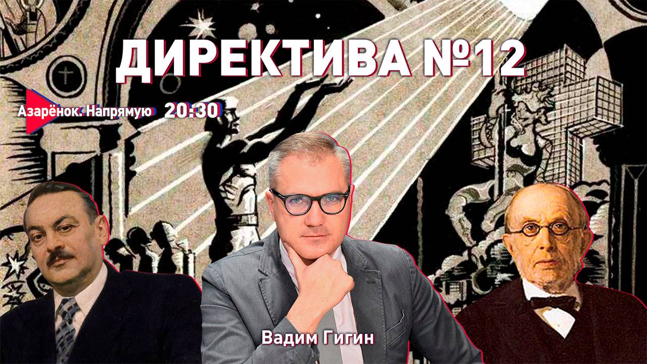 Беларусь – Россия | Новая идеология | Вадим Гигин