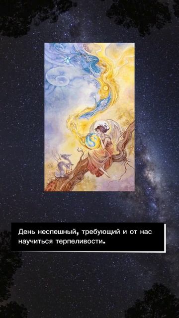 Карта Дня вторник 2 мая УМЕРЕННОСТЬ #советдня #картадня #рунадня #tarot #предсказание #раскладнаден