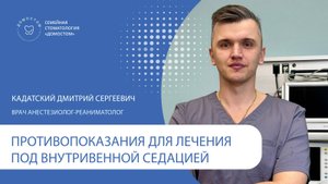 Противопоказания к седации в стоматологии