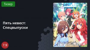 Пять невест: Спецвыпуски 2023 - Тизер